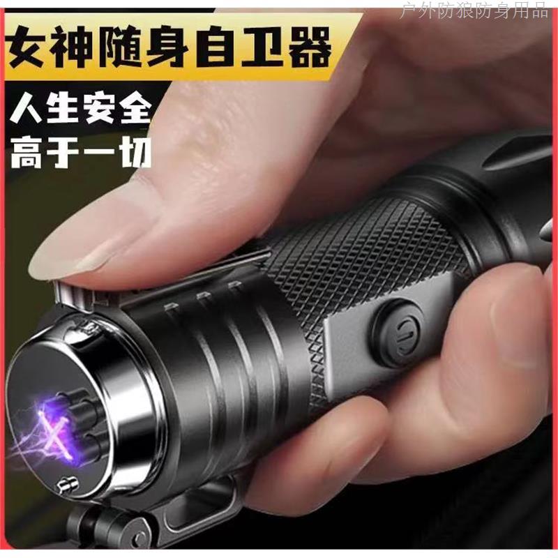 女生防坏人电弧身手筒狼