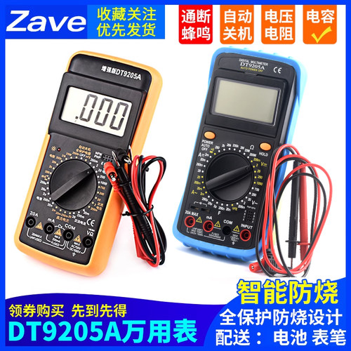 DT9205A万用表 万用数字增强型 直流电压电流阻值防烧万用万能表 - 封面
