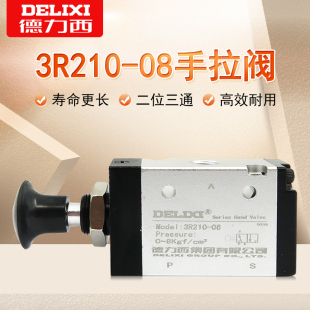 德力西 3R210 气阀手拉阀 08二位三通机械手动气阀 推拉式