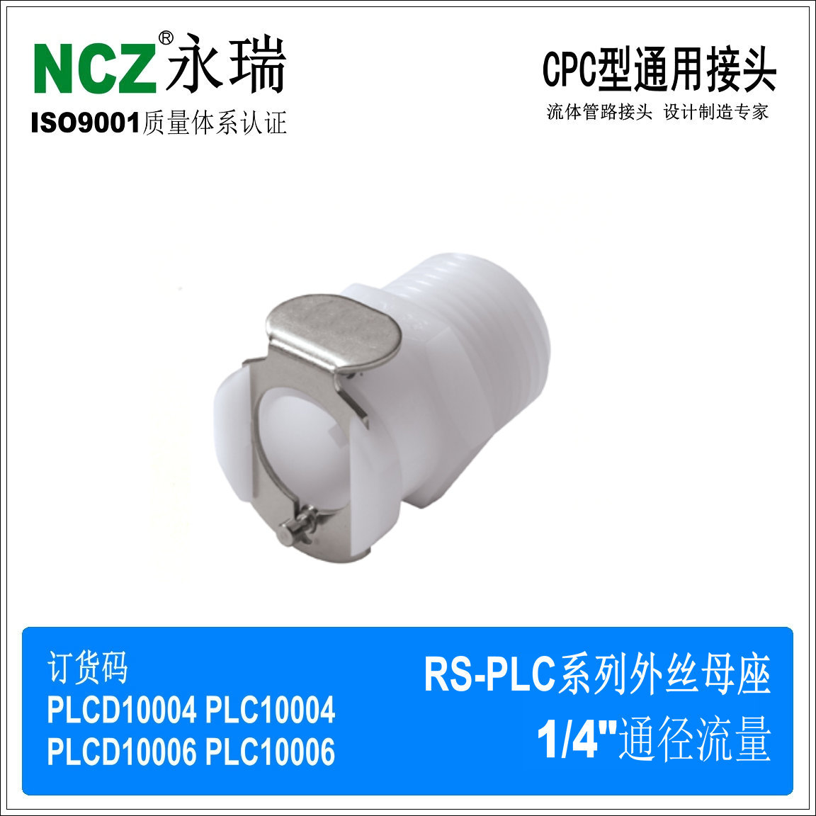 系列外螺纹母座塑料快速