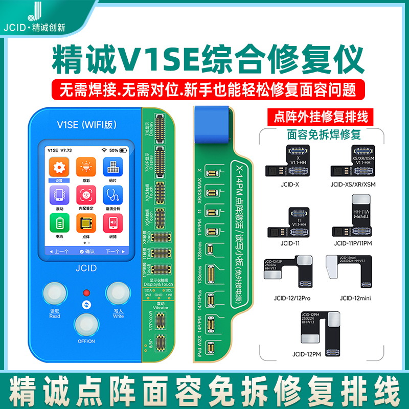 精诚V1SE编程器X-14PM精诚点阵面容外挂排线激活小板免拆修复面