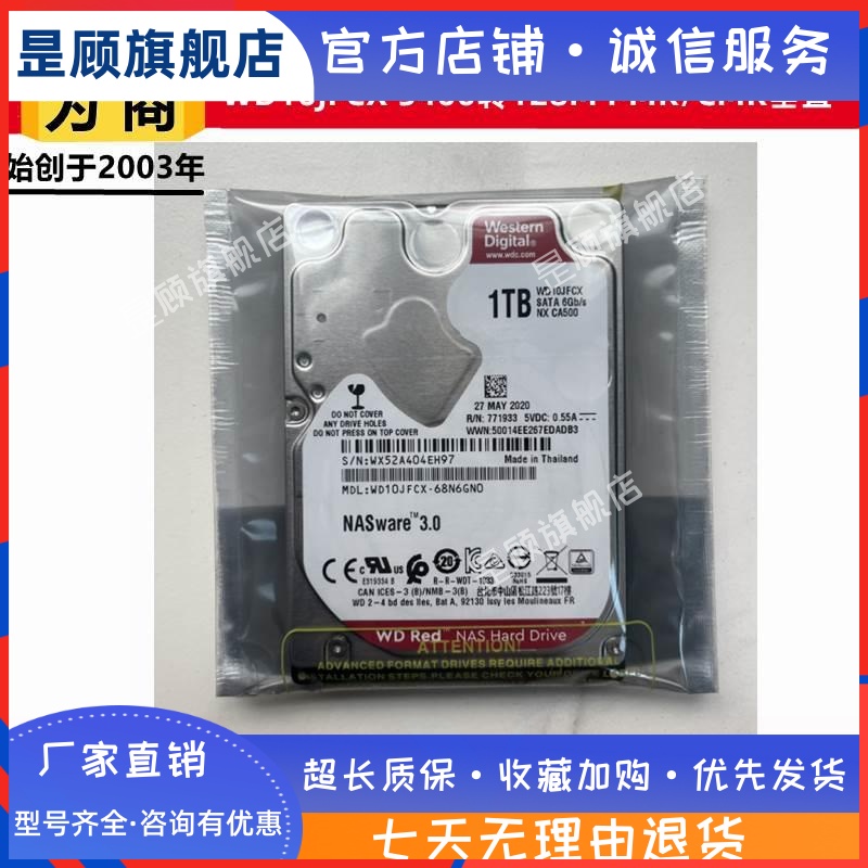 WD西数WD10JFCX垂直2.5寸1T红盘NAS存储服务器笔记本电脑硬盘
