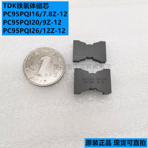 原装 TDK 铁氧体磁芯 PQI16/7.8 PQI20/9 PQI26/12 PC95材质 现货