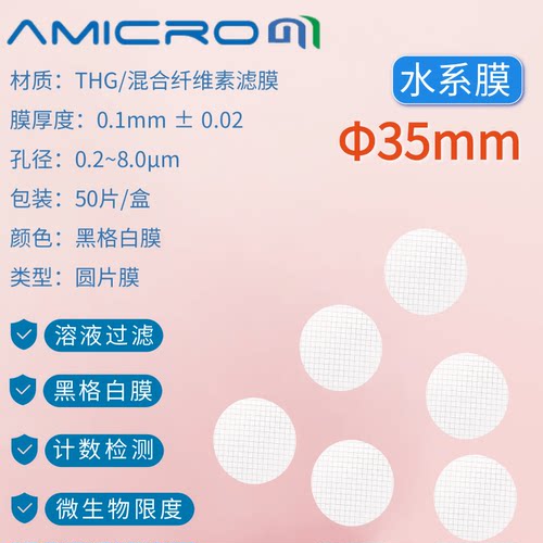 35mm黑色网格膜 计数用格栅微孔滤膜THG膜 水系混合纤维膜格子膜