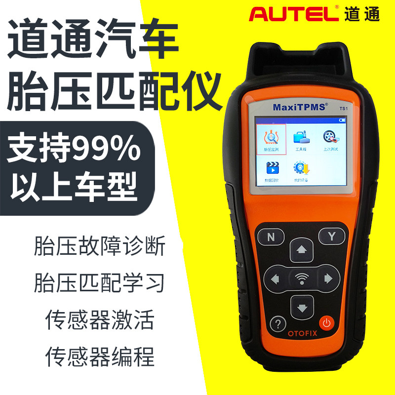道通TS508胎压匹配仪道通胎压传感器学习激活复位仪胎压编程通用