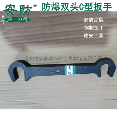 3040安防ANFANG双头C型扳手c碳钢高硬扳手阀门扳手200mm250mm