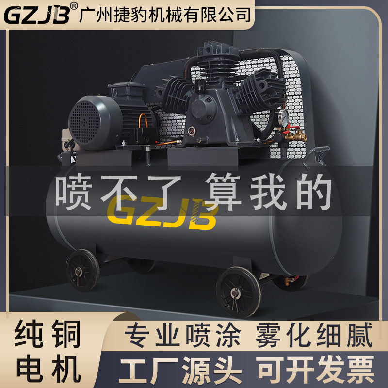 GZJB大型工业气泵空气压缩机喷真石漆专用空压机220v小型高压静音
