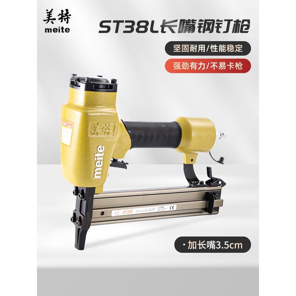 美特气钉枪长嘴钢木工装