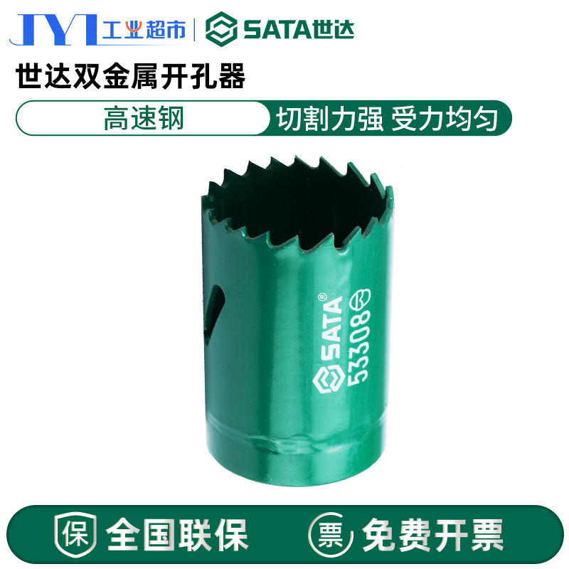 世达不锈钢开孔器厚铁板专用打孔钻头金属扩孔开口器53301-53314