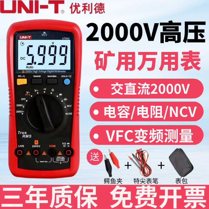 优利德高压数字万用表矿