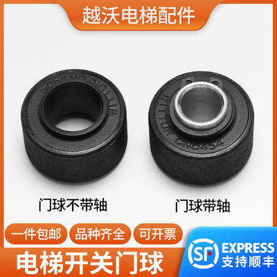 电梯开关门球适用通力西