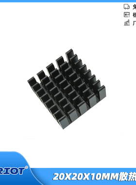 20X20X10MM散热器黑色纯铝制散热器电子路由CPU散热片小散热块