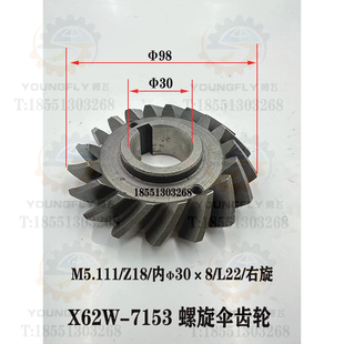 北京南通X62W X6132A X63W X6140卧式铣床工作台螺旋伞齿轮结合齿
