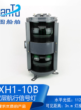 1号钢质双层船用航行灯信号灯CXH1/2/3/4/6-10B绿色右舷灯220V65W