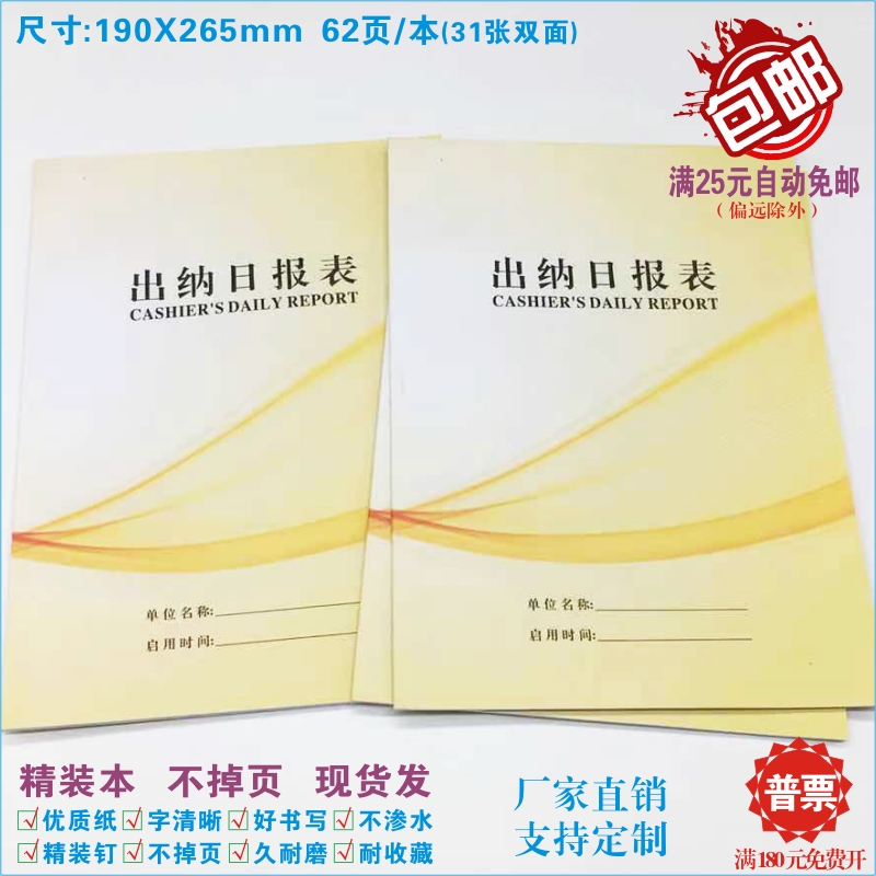 出纳日报表财务收银记账