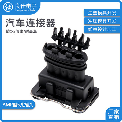 汽车连接器282193-1点火模块控制器5孔母端插头DJ7053C-3.5-21