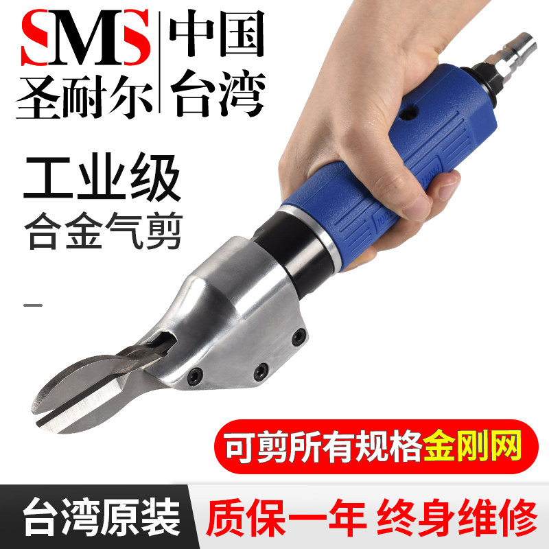 圣耐尔气动剪刀直式强力气剪子工业级铁皮铝皮金刚网板筛丝网剪