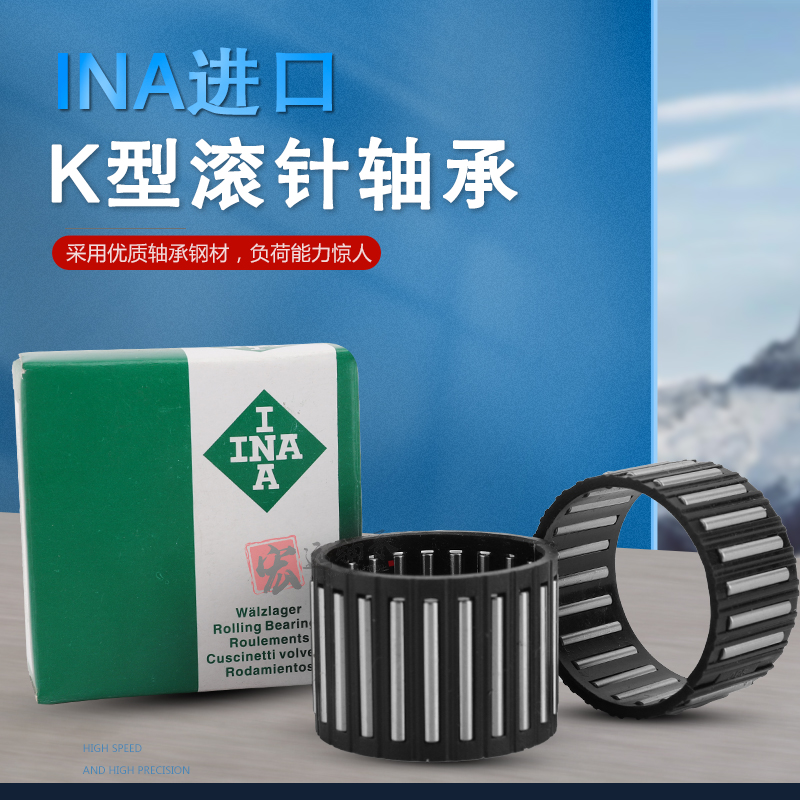 德国进口INA轴承 保持架滚针轴承 K20X26X12 K20*26*13