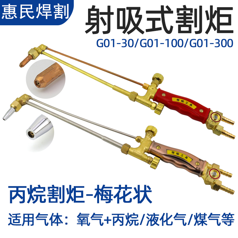 割枪G01-30/100/300割炬氧气乙炔割具割据气割抢割咀全铜丙烷焊枪