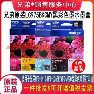 J265W 原装 MFC J410 J220墨水盒墨盒 兄弟LC975BK黑色墨盒MFC
