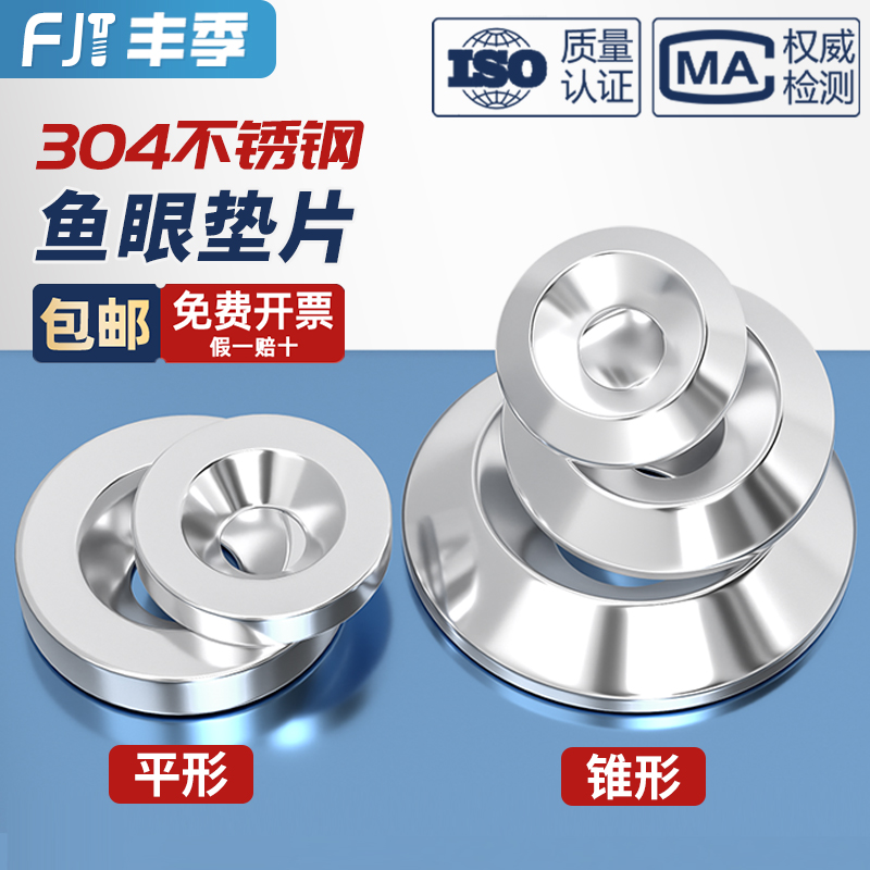 304不锈钢鱼眼垫片凹凸实心装饰垫圈沉头自攻螺丝钉碗型MM3M4M5M6
