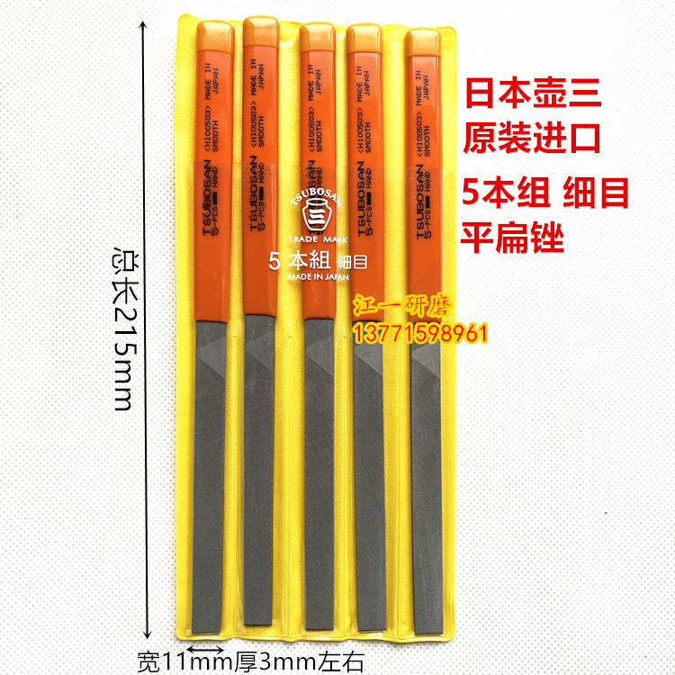 日本壶三锉刀组细目原装