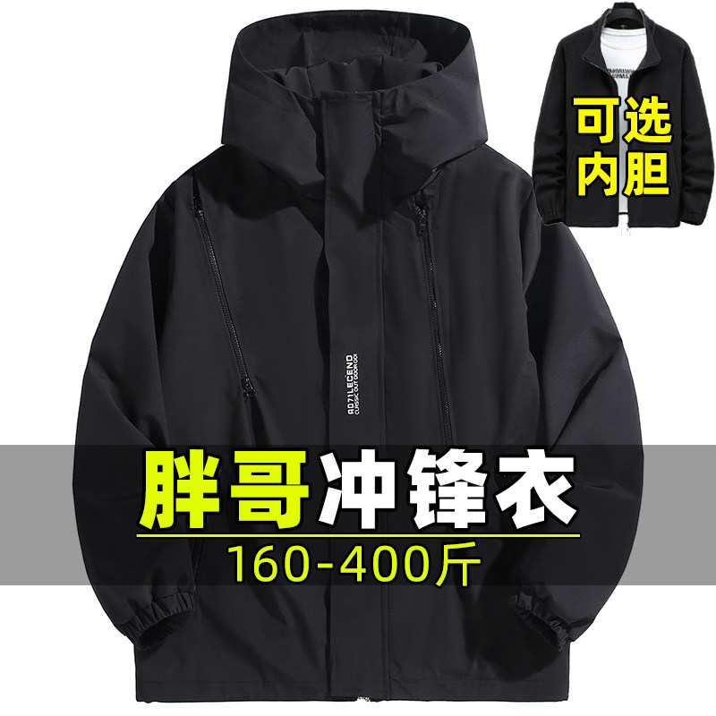 胖子大码冲锋衣男装加肥加大宽松连帽外套肥佬防风夹克三合一上衣