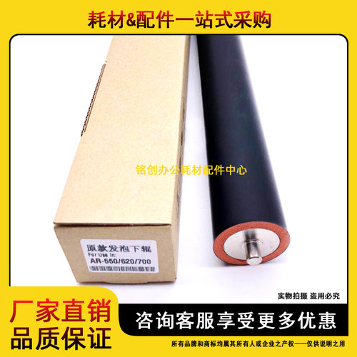 适用 夏普AR MX 550 555 620 700 623 625 753N 发泡 下辊 压力辊