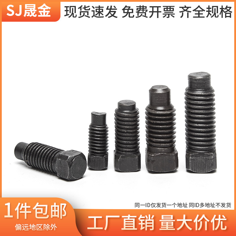 级方头顶丝高强度刀架螺