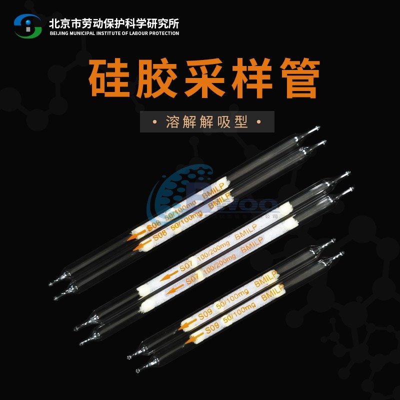 北京劳保所硅胶采样管热