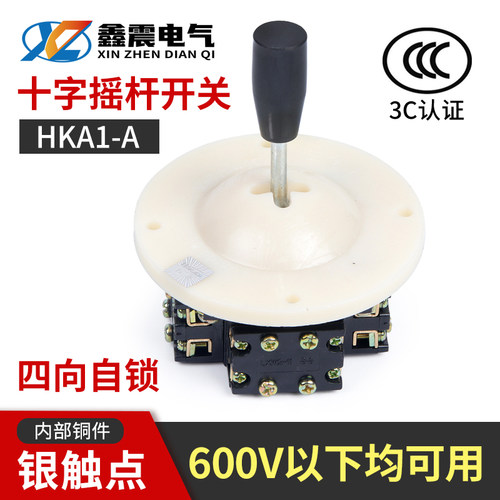 十字开关主令控制器摇杆