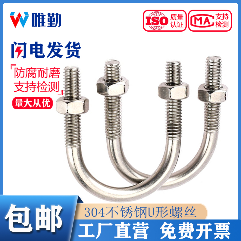 U型螺栓304不锈钢U形螺丝U型管卡管夹骑马卡子M6M8M10M12M16-M24
