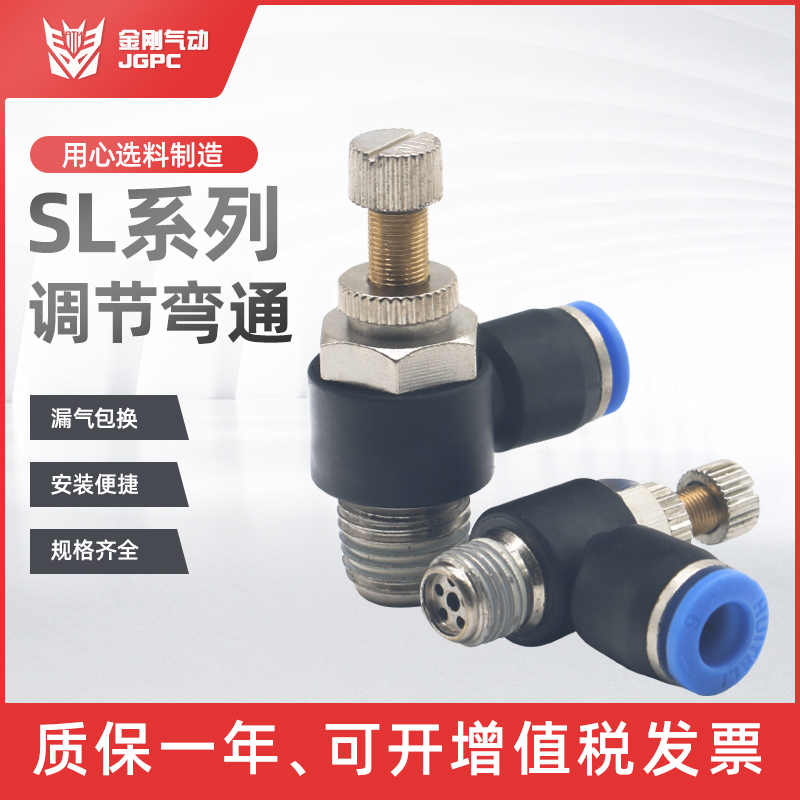 快速接头调速开关JSC调节阀节流阀SL6-M5/4-01/8-02/10-03/12-04