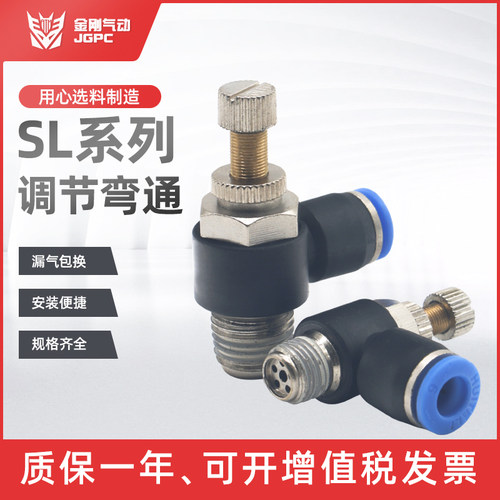 快速接头调速开关JSC调节阀节流阀SL6-M5/4-01/8-02/10-03/12-04