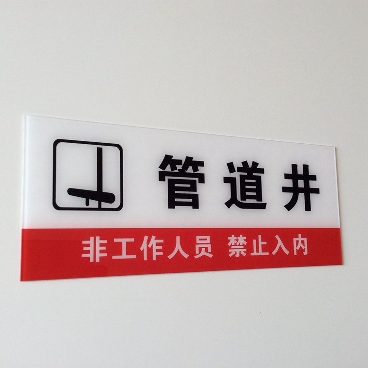 自粘强电井弱电井标识牌水表井门牌标识牌管道井标牌贴标识定制