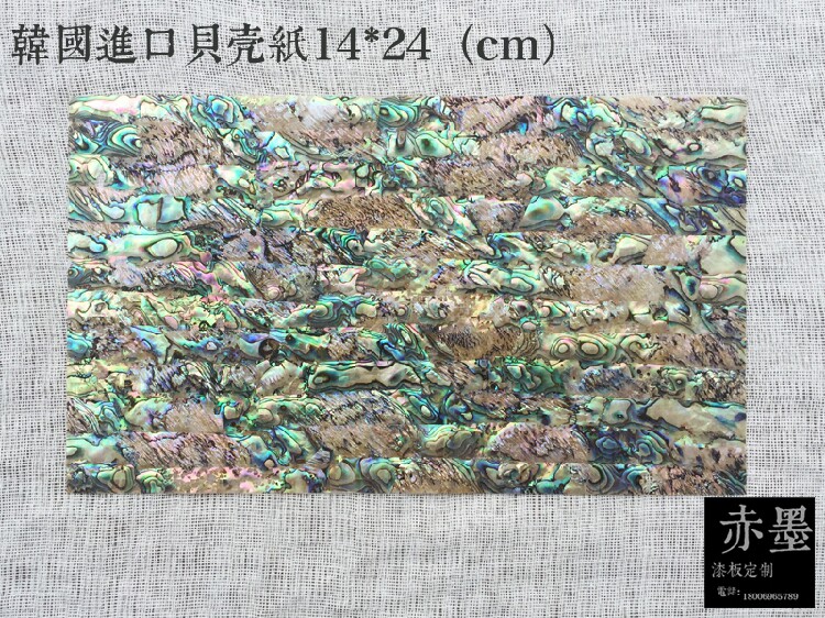漆画材料\大漆材料\漆艺材料\韩国进口鲍鱼螺钿14*24cm