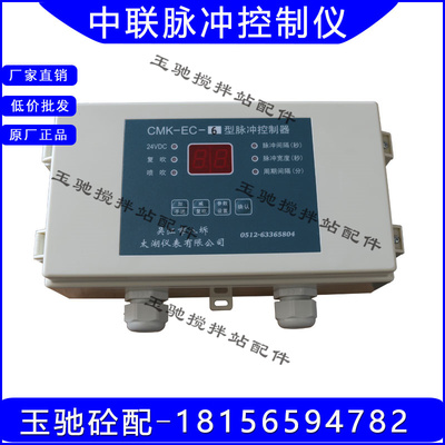 中联搅拌站脉冲电磁阀控制器 中联收除尘机脉冲控制器CMK-EC6/10
