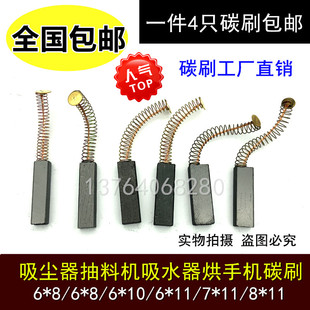 吸尘器吸料机抽料机烘手机碳刷6