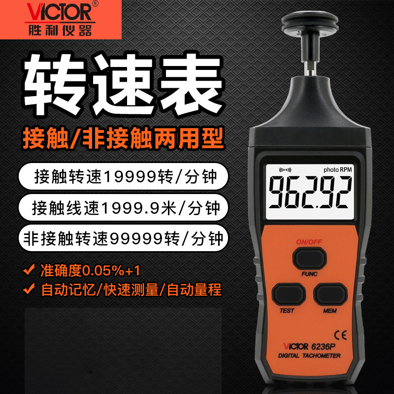 胜利转速表计数显光电式