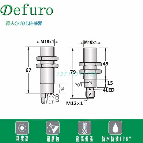 Defuro德夫尔M18对射光电开关HLT-C,P18D,TE,N,TS,P,TS-E4传感器