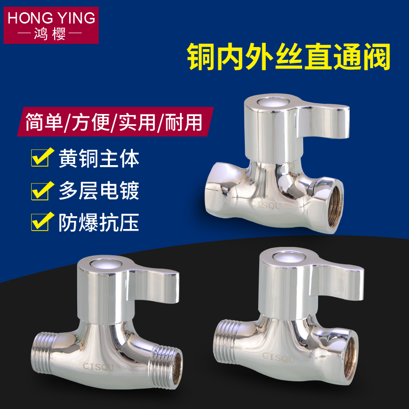 分内外丝直通阀黄铜角明