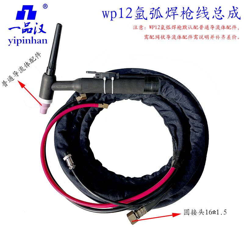 WP12氩弧焊枪配件带线总成电极夹普通网状导流体瓷嘴500A水冷枪头