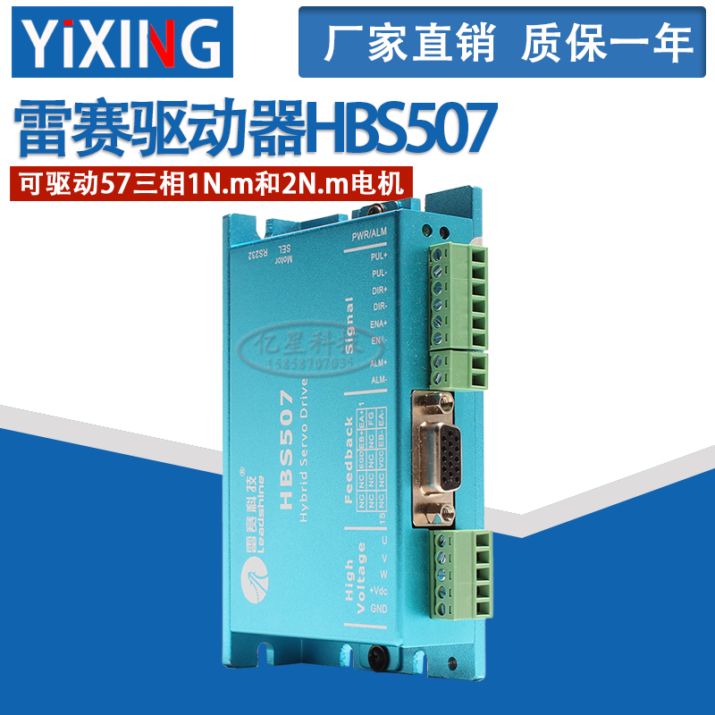 全新雷赛驱动器HBS507 三相闭环伺服驱动器代替HBS57升级版现货