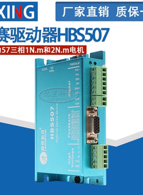 全新雷赛驱动器HBS507 三相闭环伺服驱动器代替HBS57升级版现货