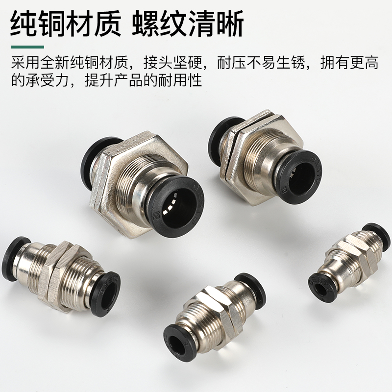 气动隔板直通快插管接头