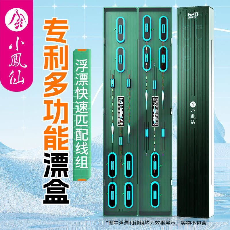 小凤仙多功能双层漂盒大容量鱼漂盒套装全套浮漂盒线轴卡座二合一