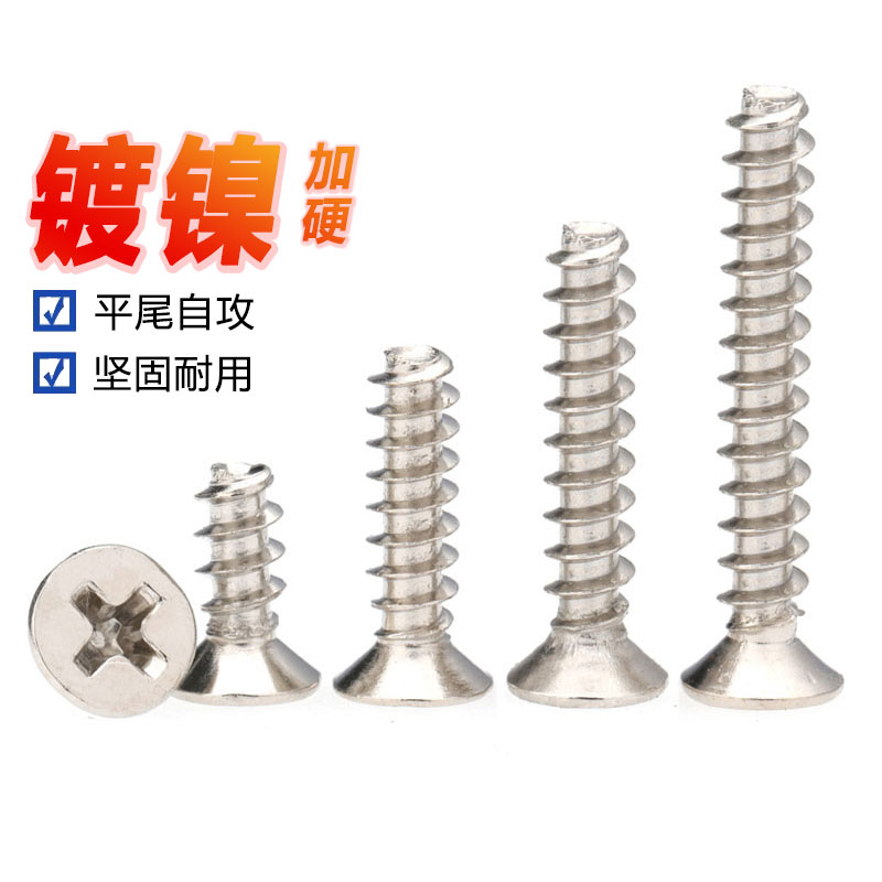 KB加硬镀镍沉头平尾自攻螺丝镀锌平头平尾十字螺钉M1M2M2.6M3M4M5