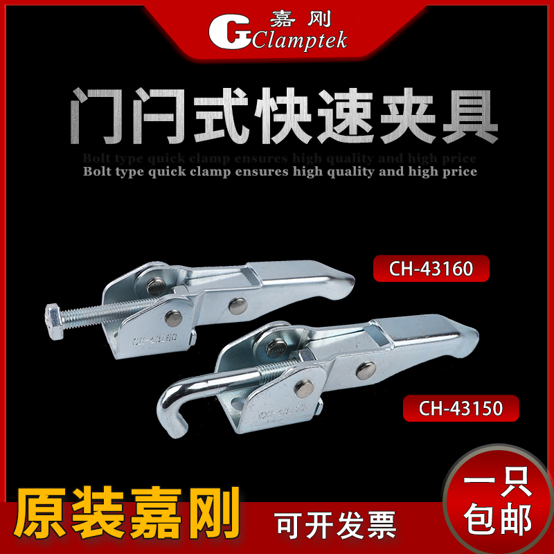 台湾嘉刚门闩式快速夹具