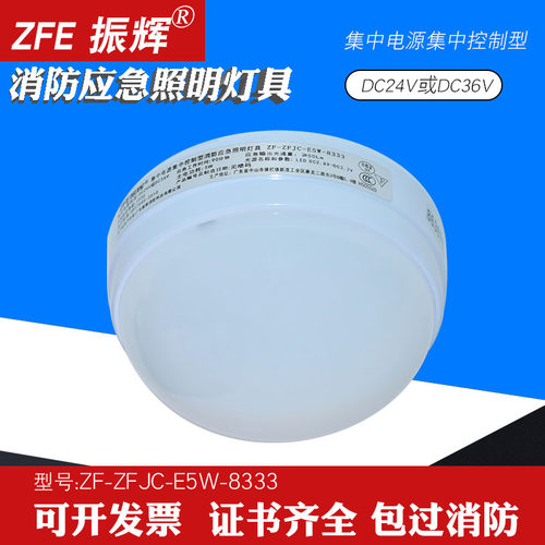 振辉消防应急灯吸顶低压