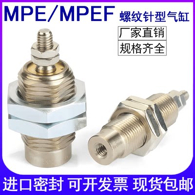 LDAQD螺纹型气缸MPE6/8/10/12/16X5X10X15-N面板安装型MPEF